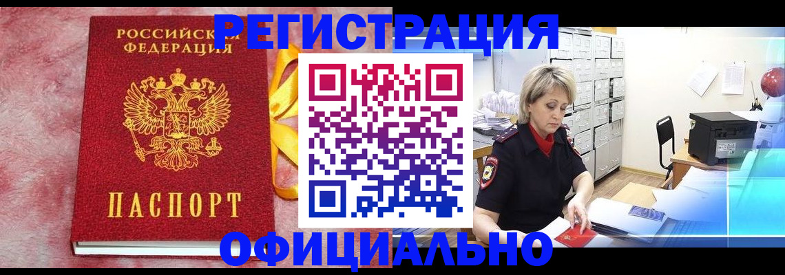 прописка гарантия в Усть-Катаве