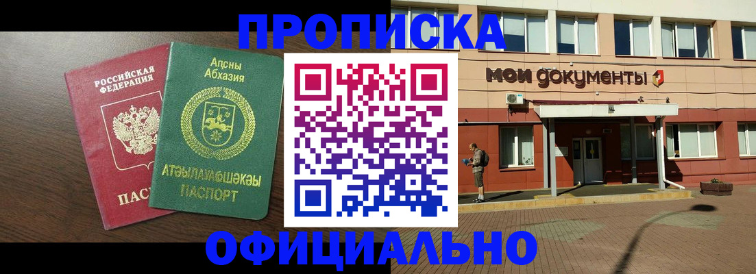 прописка 2025 в Усть-Катаве